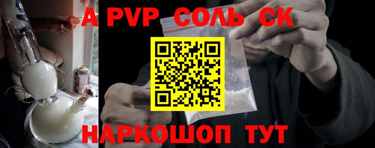Альфа ПВП СК КРИС  Alpha-PVP мука  Усинск  Вход с VPN 