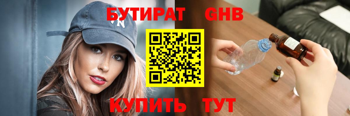 БУТИРАТ 99%  Бутират  Усинск  Вход с VPN 