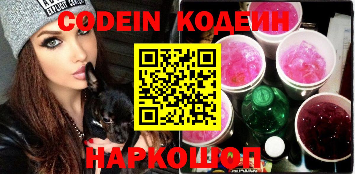 Усинск  Кодеиновый сироп Lean напиток Lean (лин)  Codein напиток Lean (лин)  Вход с VPN 
