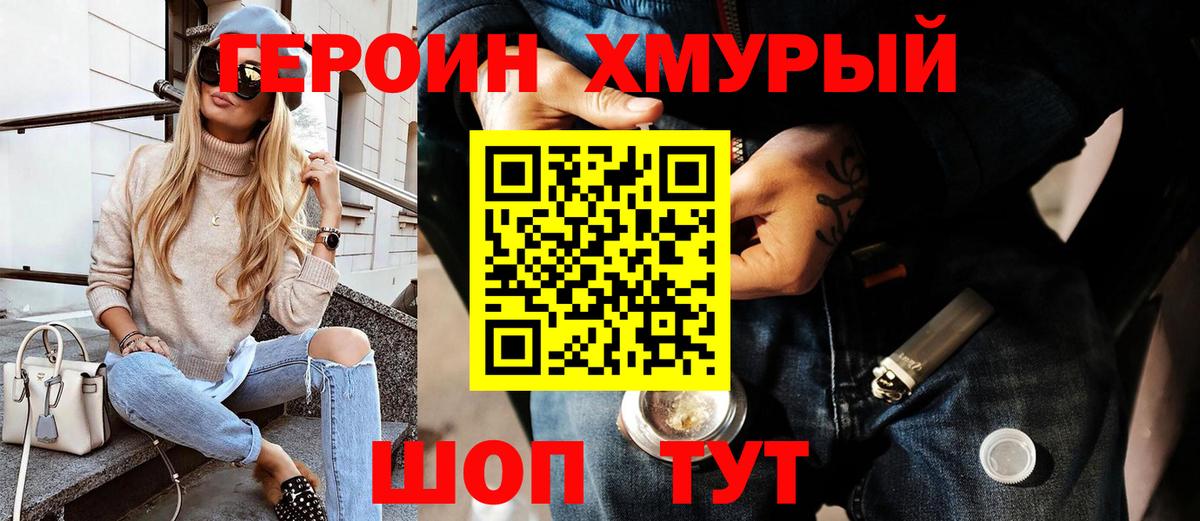 Героин хмурый Усинск