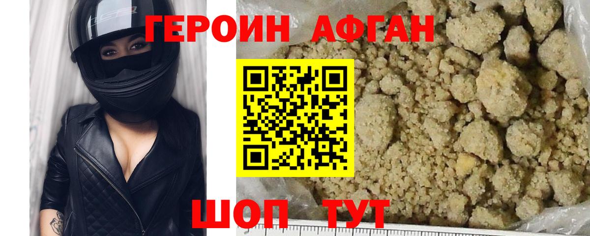Героин афганец  Вход с VPN  Героин  Усинск 
